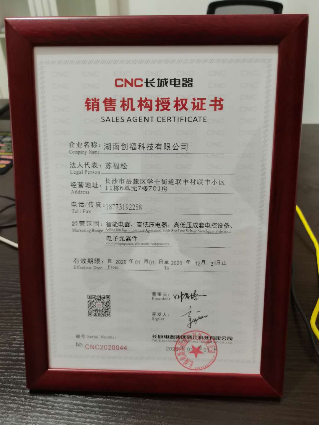 長城電器集團智能電器，高低壓電器，電子元件