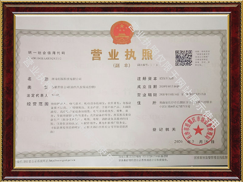 湖南創(chuàng)?？萍加邢薰?長(zhǎng)沙電氣技術(shù),機(jī)電設(shè)備研發(fā),電氣技術(shù)咨詢,電氣設(shè)備,高低壓成套設(shè)備,五金產(chǎn)品,不銹鋼制品,