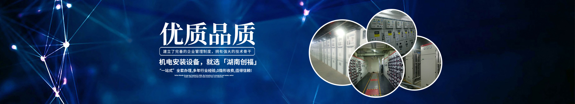 湖南創(chuàng)?？萍加邢薰綺長沙電氣技術(shù)|機(jī)電設(shè)備研發(fā)|電氣技術(shù)咨詢|電氣設(shè)備|高低壓成套設(shè)備|五金產(chǎn)品|不銹鋼制品